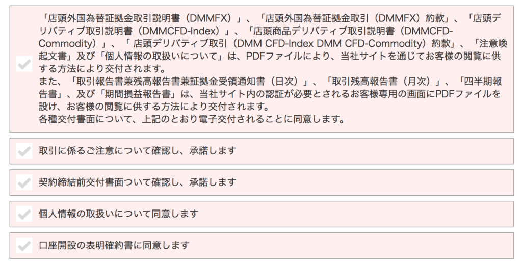DMMFX「申し込みフォーム」