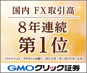 GMOクリック証券 FXネオの特徴と評判・口コミ｜FXサービス情報を徹底解説